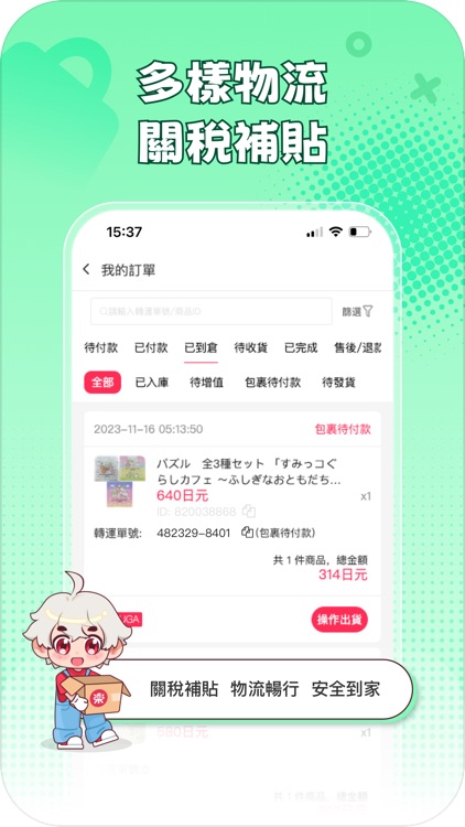 樂淘一番-日本代購代標好幫手 screenshot-4