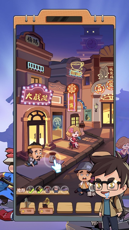 #2. 疯狂找东西 - 穿越寻宝记 (iOS) 由: 明双 喻