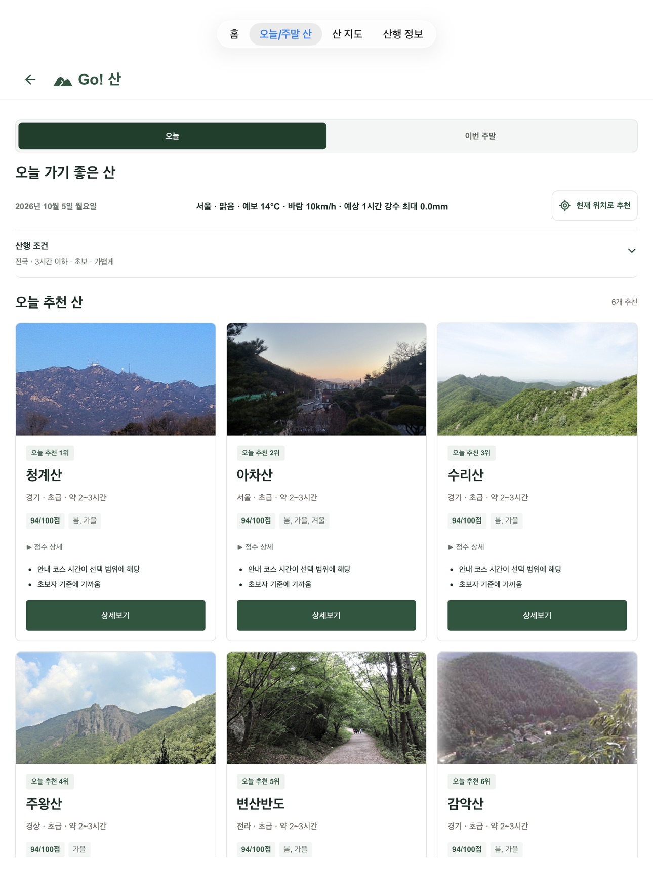 Screenshot 7 of Go! 산