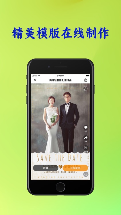 展芒设计 - 邀请函&海报一键制作分享好友