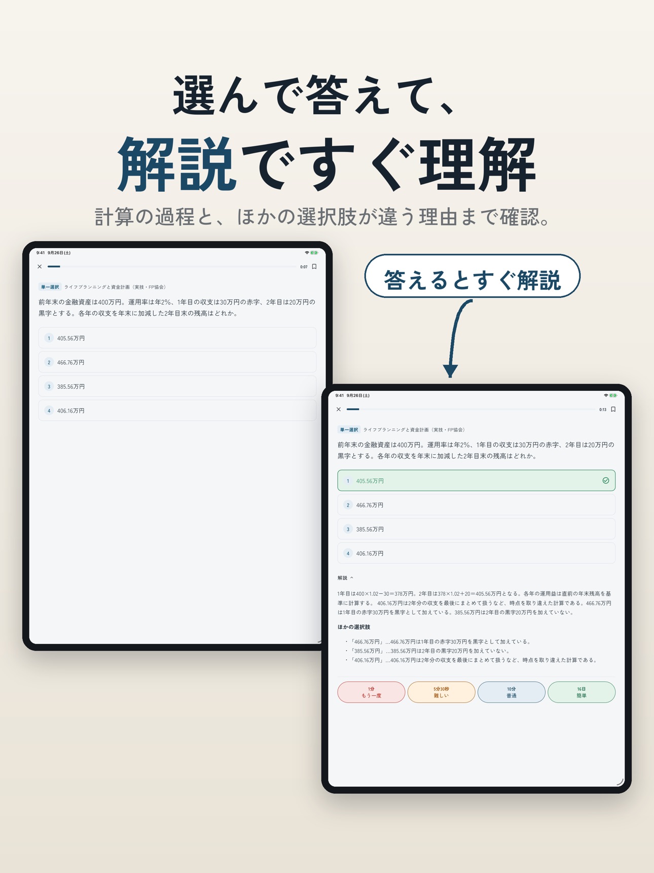 Screenshot 8 of FP技能検定 FP3級/FP2級 問題集