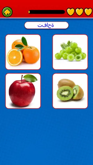 Game to learn Arabic screenshot 4