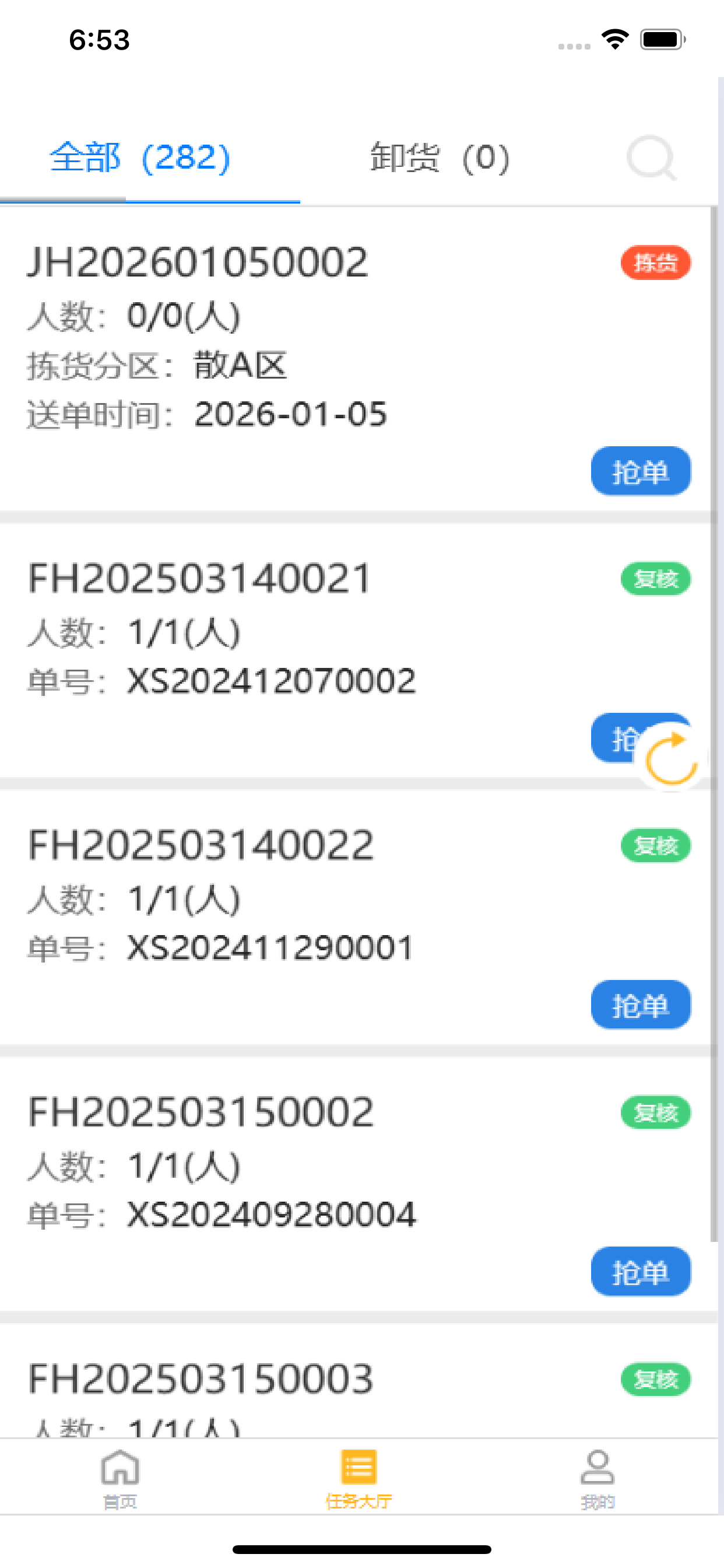 新恒商云WMS screenshot 3