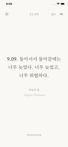 문장의 시간 screenshot
