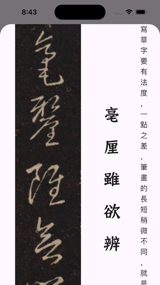 #6. 书家小抄 (iOS) Podle: Wang WeiQiang
