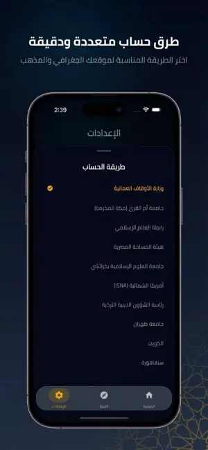 Mihrab screenshot 4