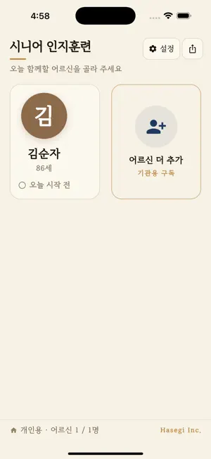 시니어 인지훈련 screenshot 1