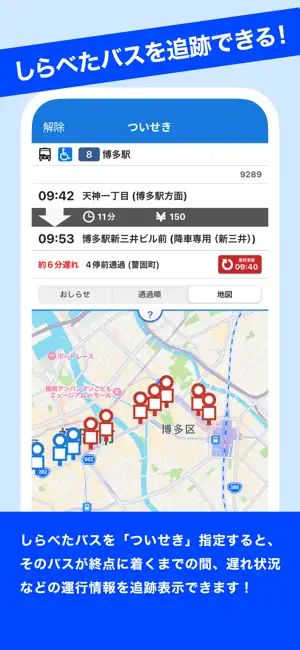 にしてつバスナビ iPhone screenshot 5