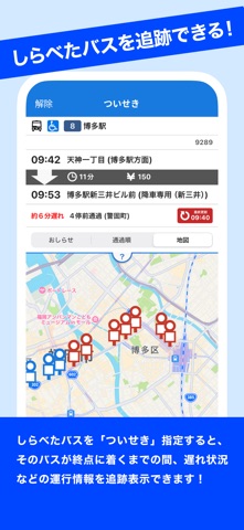 NNR-BusNavi screenshot