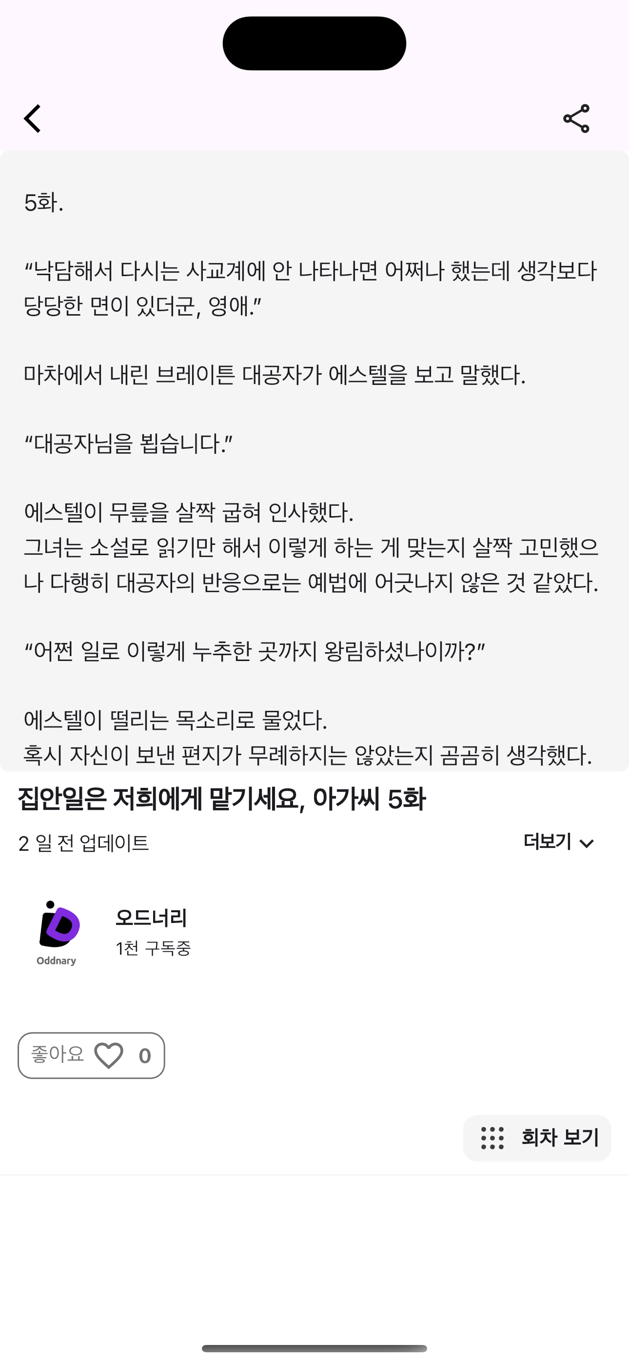 오드너리 - 웹소설, 로맨스, 전자책