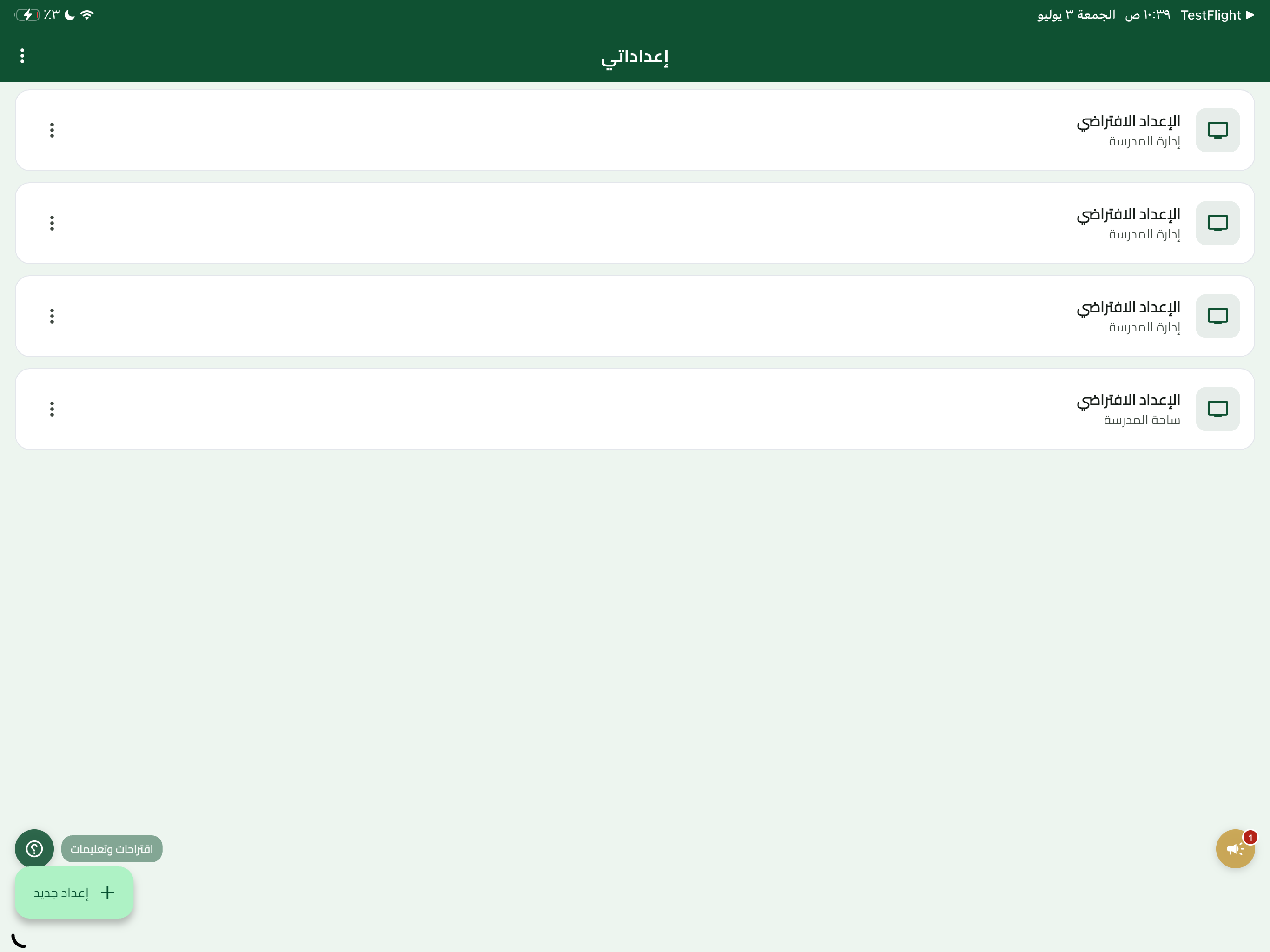 شاشة المدرسة screenshot 19