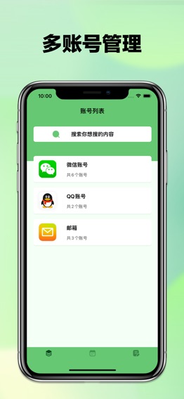 多账号管家-便捷账号管理助手のおすすめ画像1