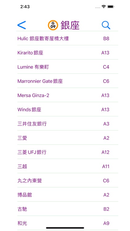 東京地鐵出口 screenshot-4