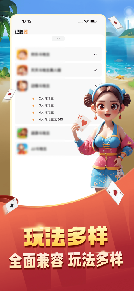 全自动记牌器-自建房通用，万能记牌器 screenshot 6