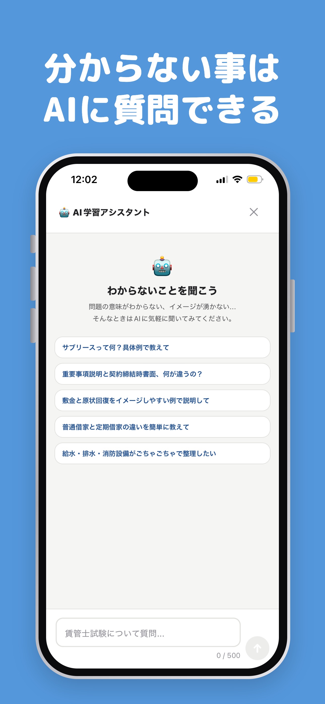 Screenshot 1 of 賃貸不動産経営管理士 完全対策