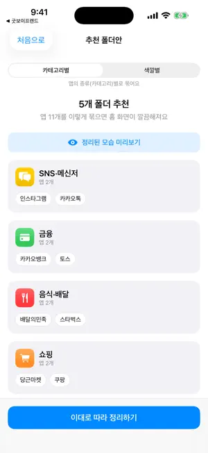 폴더핏 screenshot 3