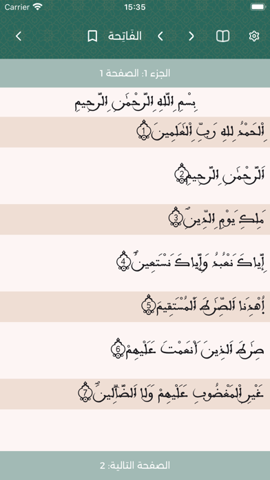 المصحف الشريف الفرقان Screenshot