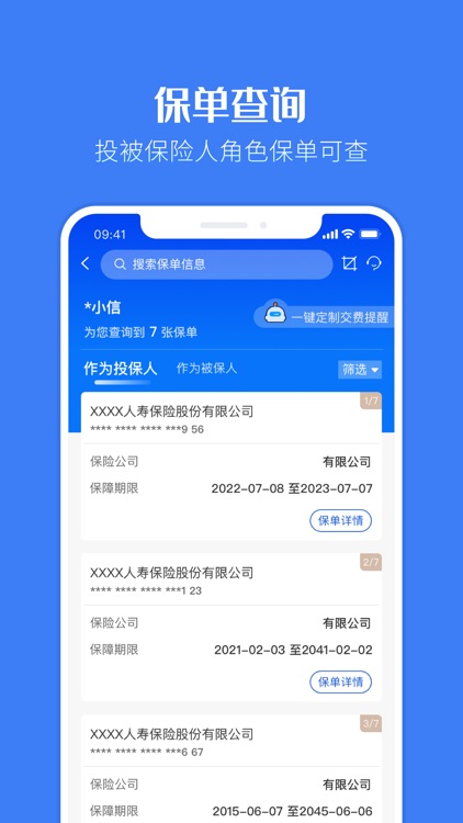金事通 - 保单查询管理工具