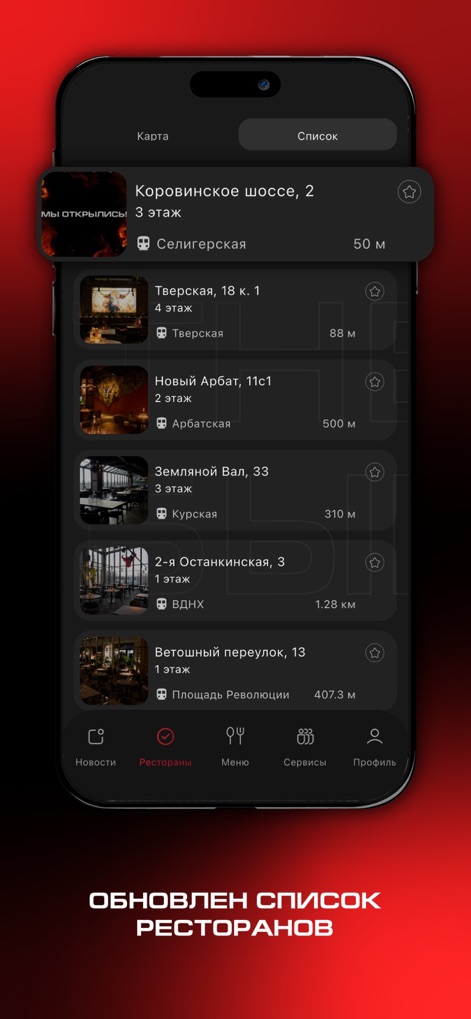 THE БЫК - O aplicativo permite aos usuários encontrar facilmente restaurantes, exibindo uma lista com endereços como "Korovinskoe shosse, 2" e a distância até cada local, por exemplo, "50 M".