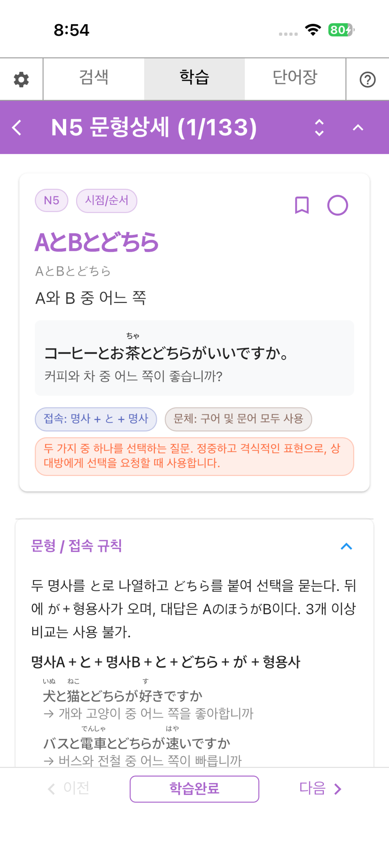 니홍고 일본어 screenshot 8