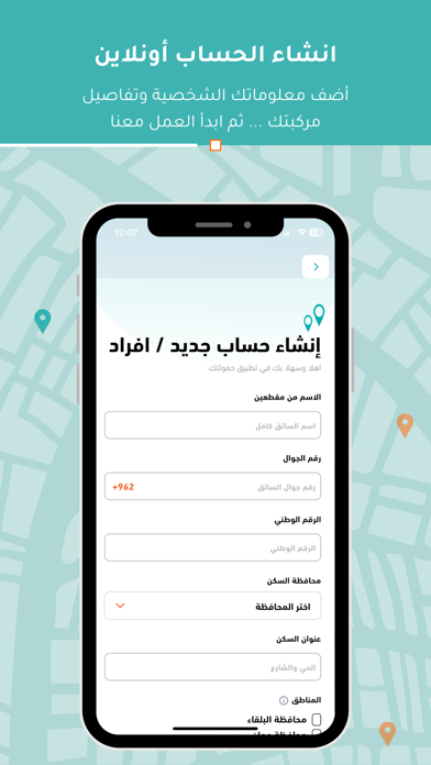 حمولتك - الناقل iPhone screenshot 2 - Business app