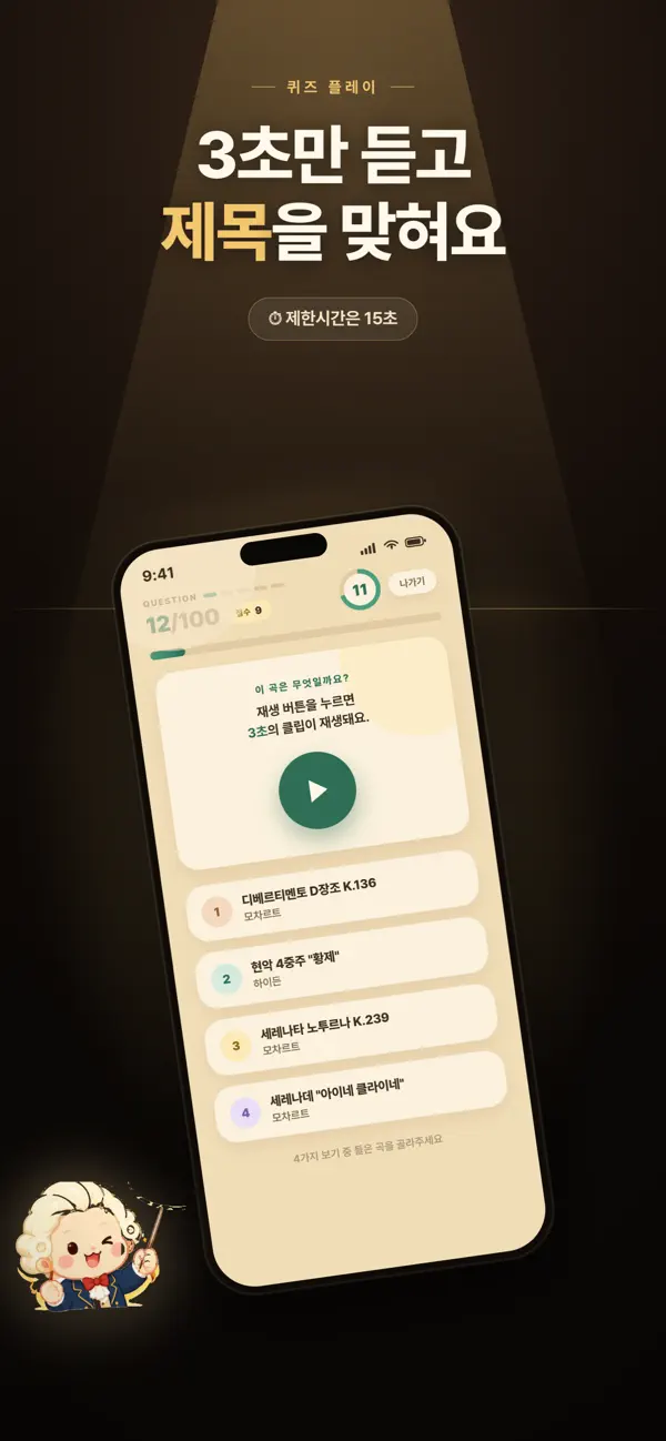 Screenshot #2 pour 3초 클래식 퀴즈