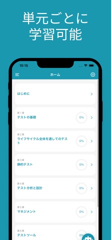 JSTQB Foundation 対策アプリ screenshot