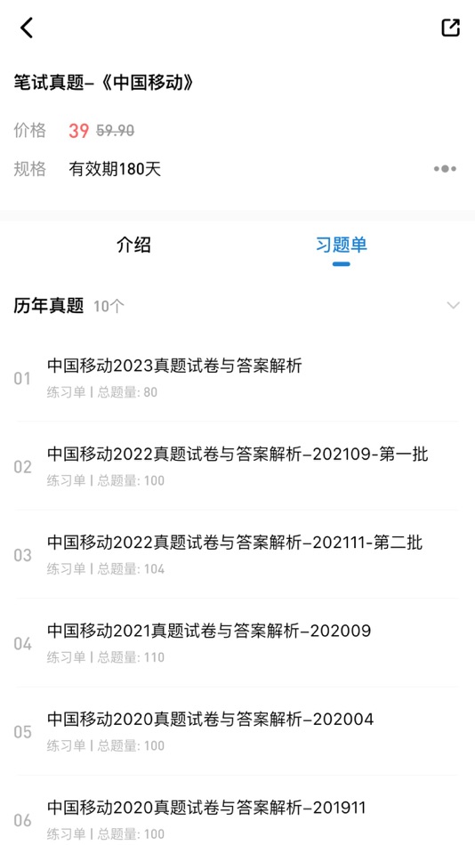 #4. 职考星 (iOS) 由: 连云港小鲨科技有限公司