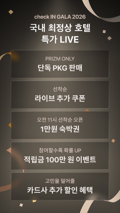 Screenshot 2 of 프리즘 (PRIZM) - 프리미엄 호텔, 여행 App