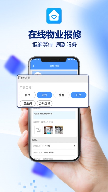 数字社区-家庭生活小助手