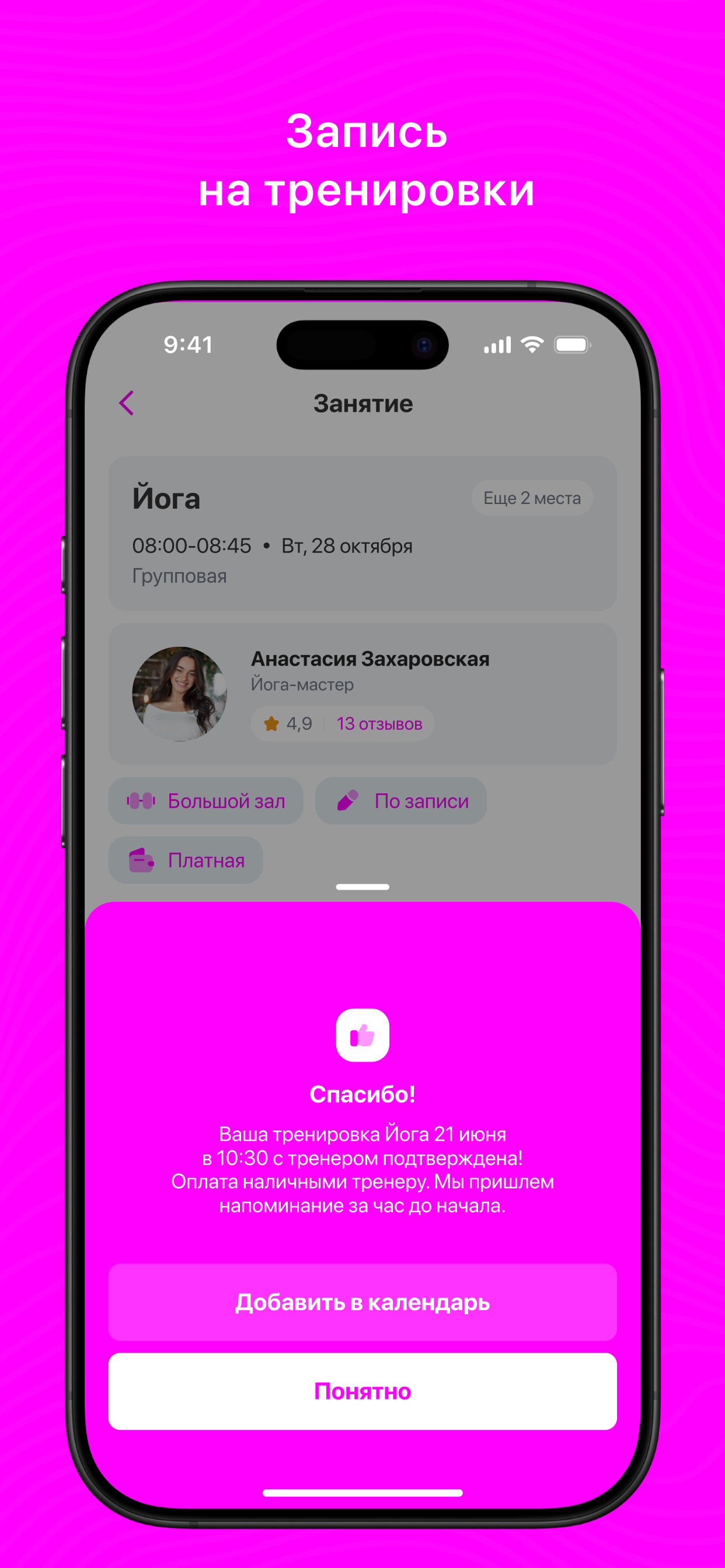 ТВОЙ ЗАЛ screenshot 4