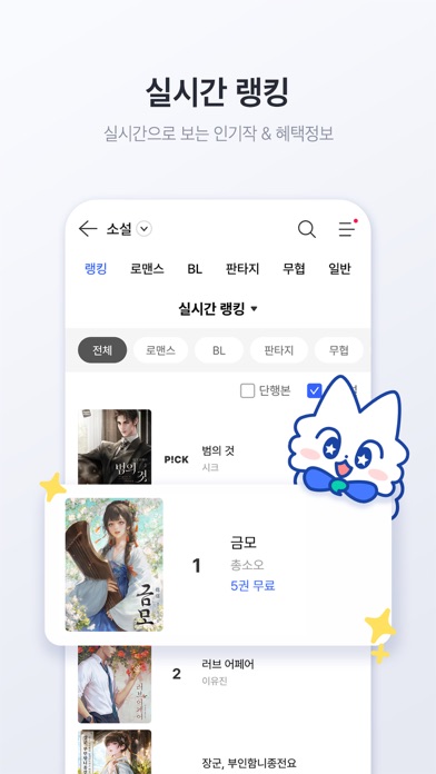 미스터블루 – 웹툰 소설 필수앱 Screenshot