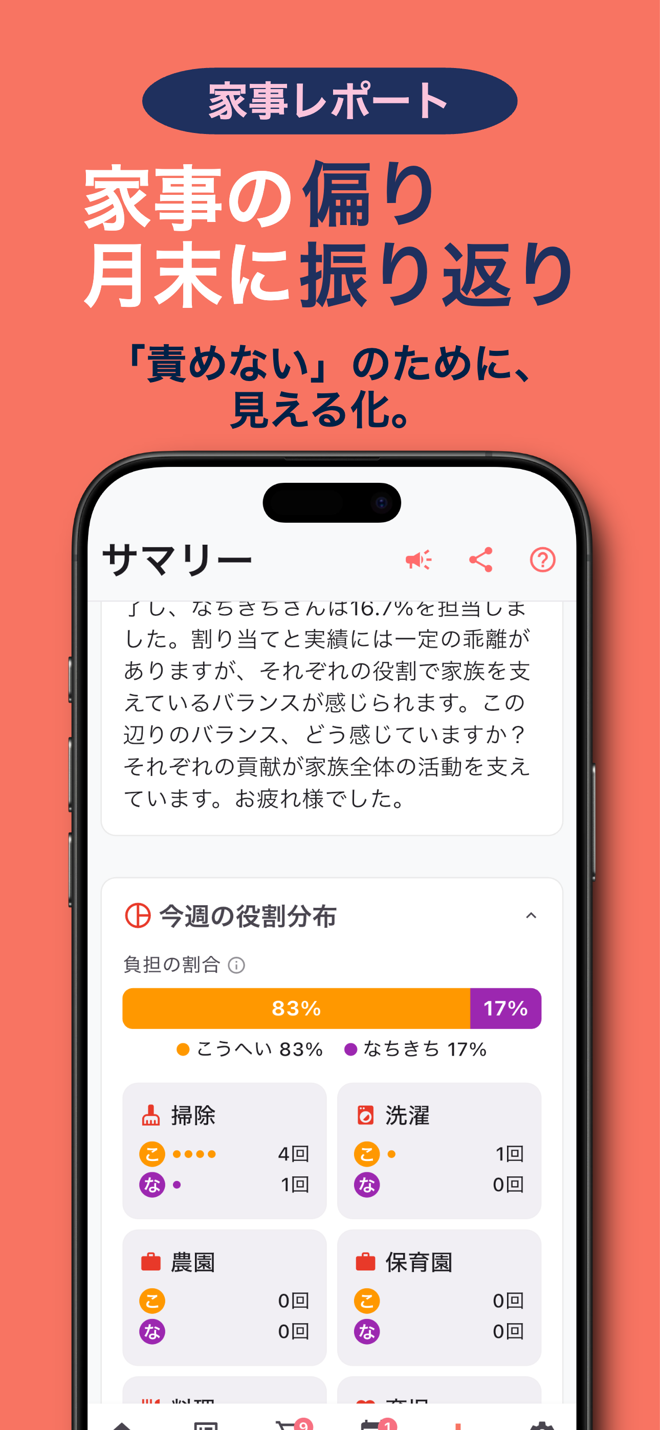 家事分担・家事管理アプリ Saty - 家族で家事を見える化