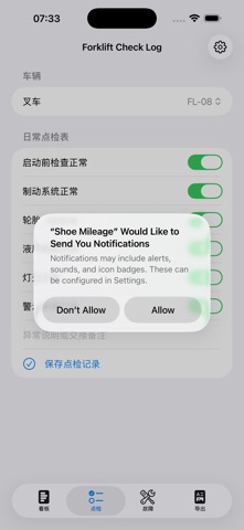 叉车点检表与保养记录2026 screenshot