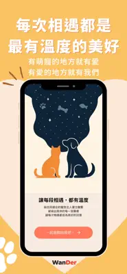 WanDer 截圖 2