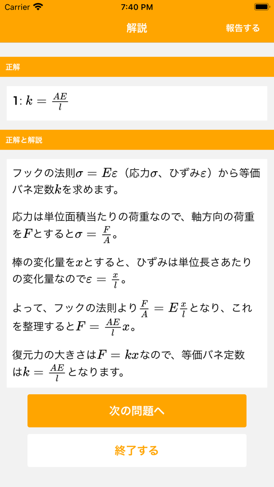 #4. JSME計算力学技術者試験振動2級対策 (iOS) 由: Daisuke Matsubara