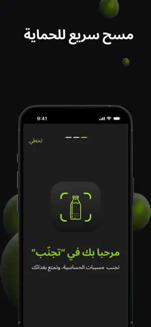 Tajanb | تجنّب screenshot 1