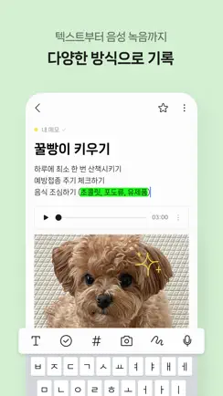네이버 메모 – Naver Memo iPhone image 2