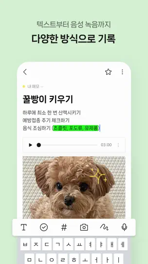 네이버 메모 – Naver Memo iPhone Screenshot 2