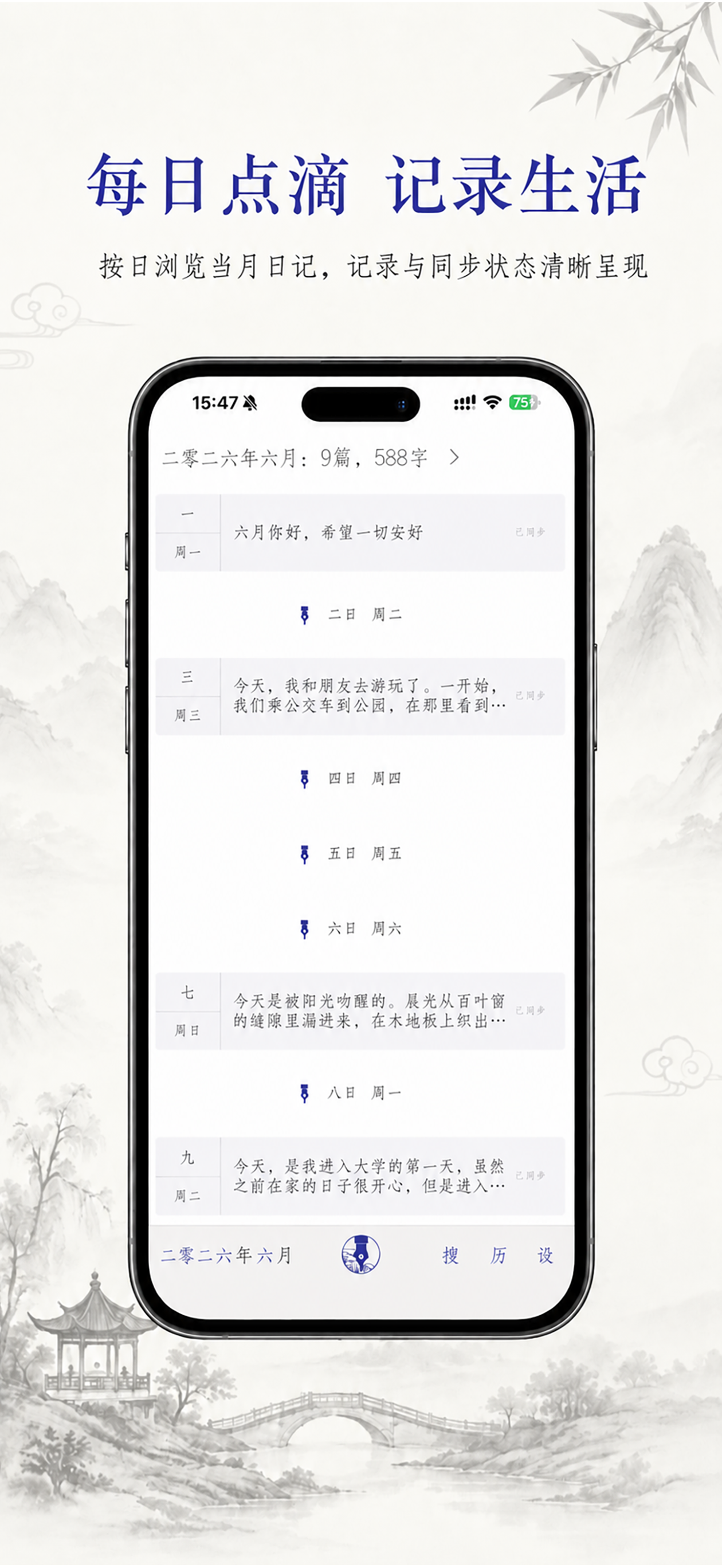 每日记-私密简洁的日记备忘录