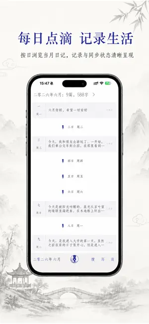 每日记-私密简洁的日记备忘录 screenshot 1