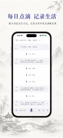 每日记-私密简洁的日记备忘录 app screenshot