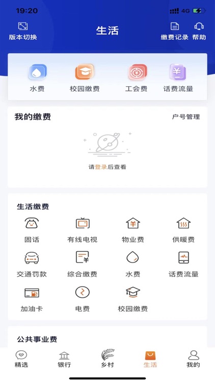 天津农商银行手机银行