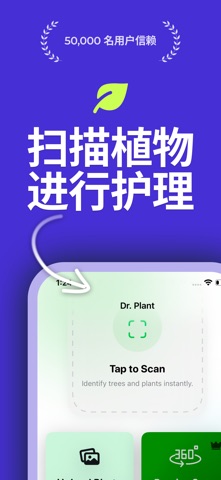 Dr. Plant: 形色 拍照识花识别植物 screenshot