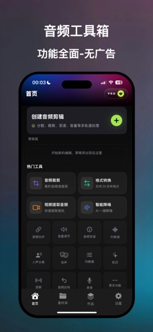音频速剪-音乐语音剪辑大师 screenshot