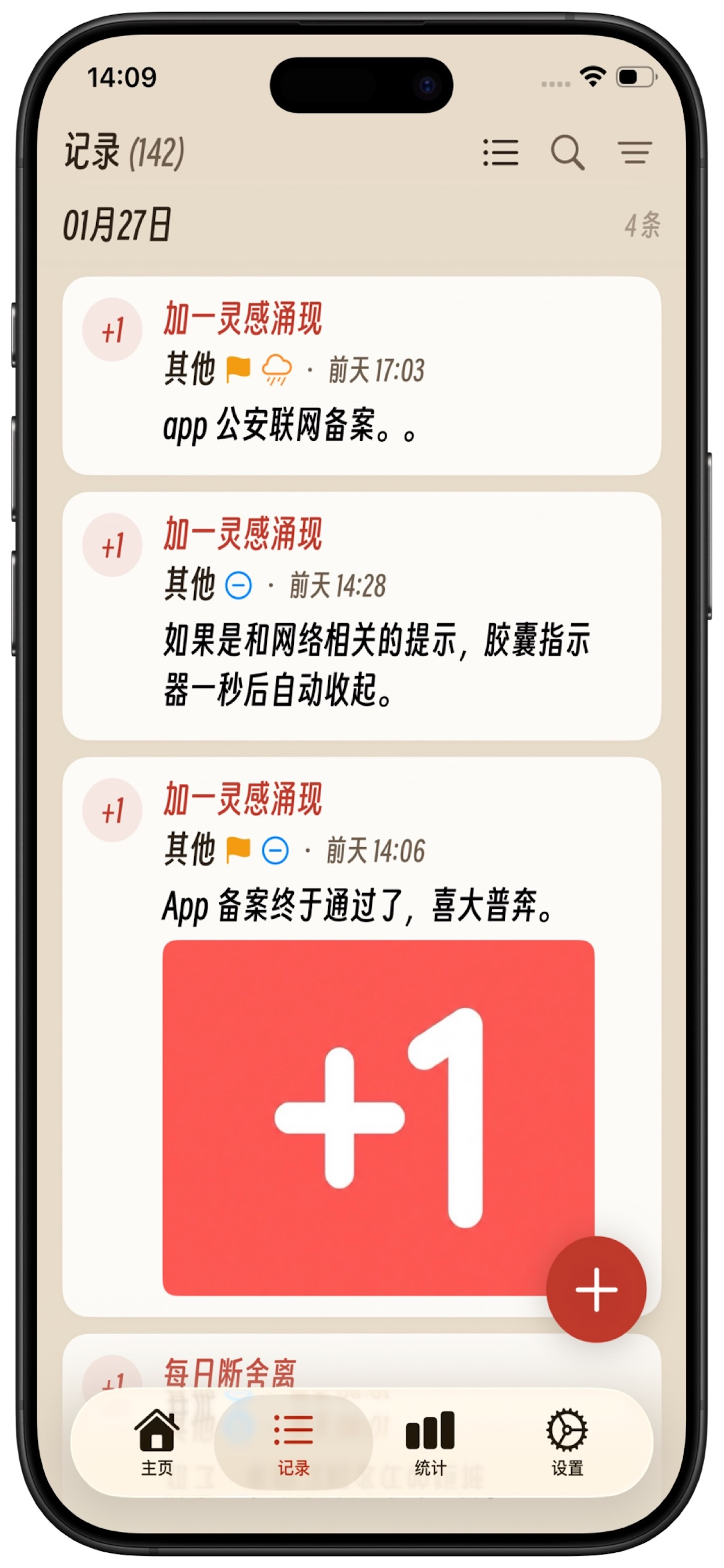 加一 - 想法量化与决策助手