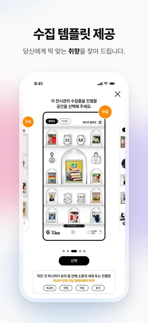 수집은 놀이다 – 수집가들의 소셜 컬렉션, 히든젬 screenshot 1