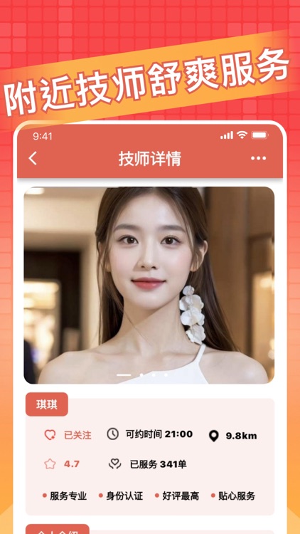 网约按摩到家—上门按摩足疗SPA保健养生同城约单服务平台