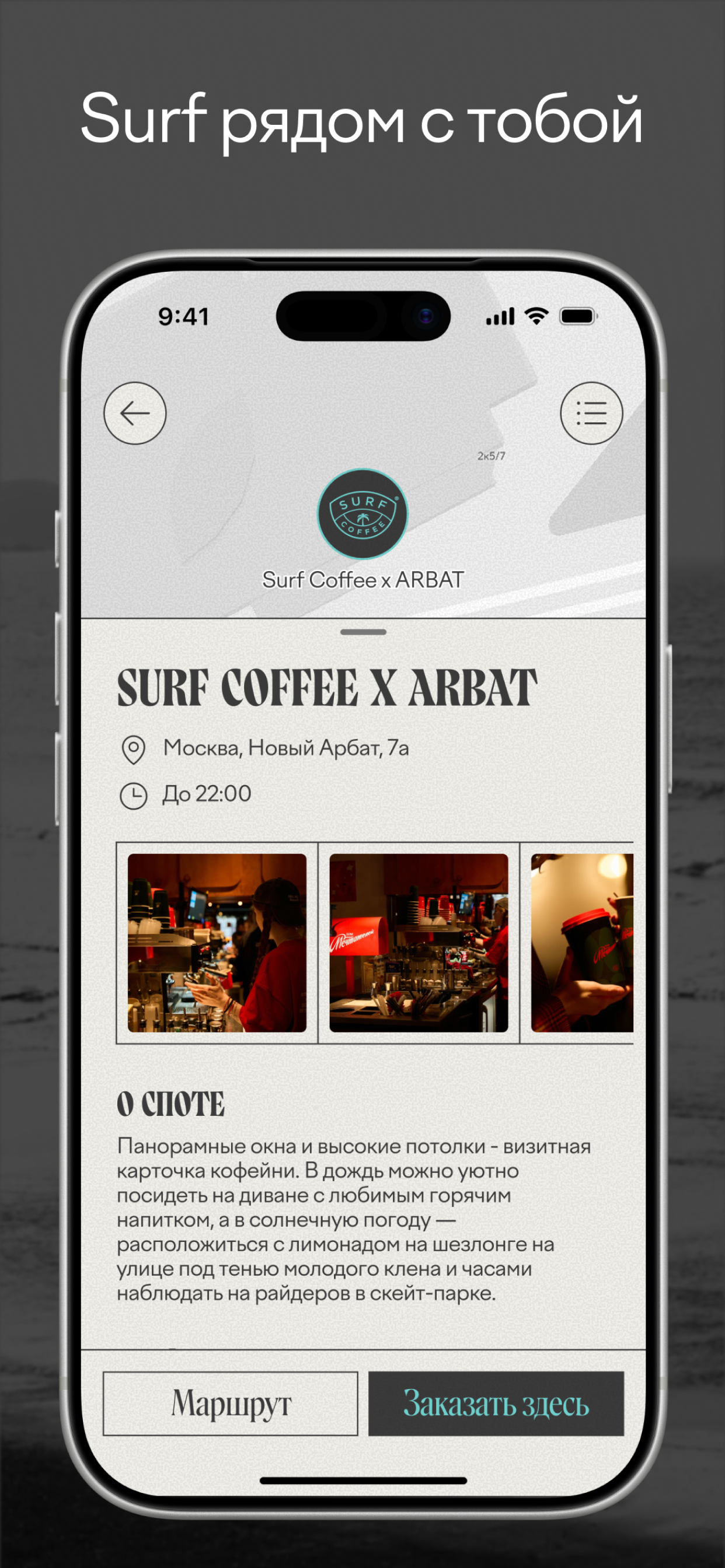 Surf Coffee App screenshot 3
