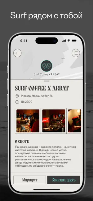 Surf Coffee App iPhone screenshot 3